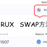 【RunBlox】$RUX の出金・SWAP方法を紹介します！【Avalanche】