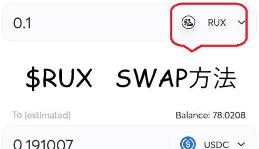 【RunBlox】$RUX の出金・SWAP方法を紹介します！【Avalanche】